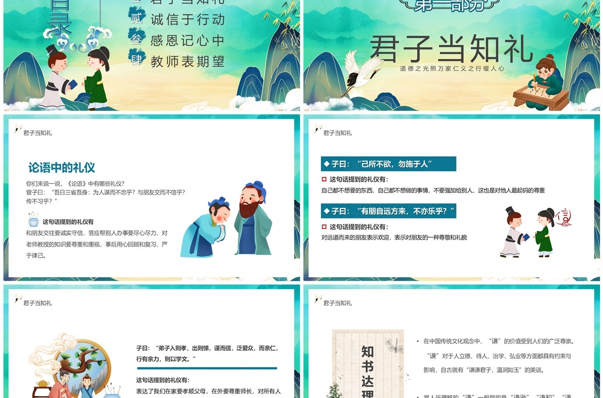 绿色中国风中小学生道德新风知礼诚信感恩PPT模板