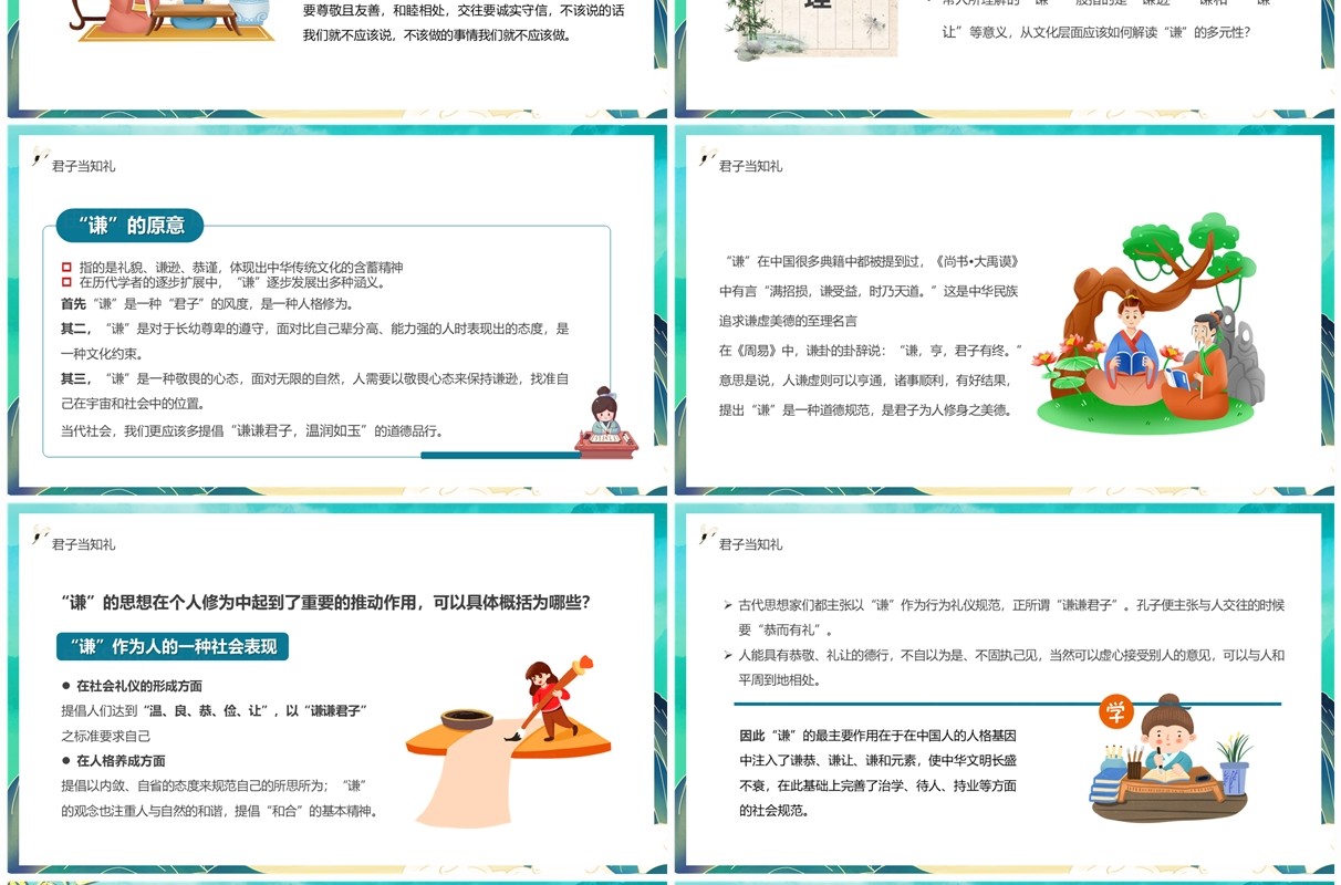 绿色中国风中小学生道德新风知礼诚信感恩PPT模板