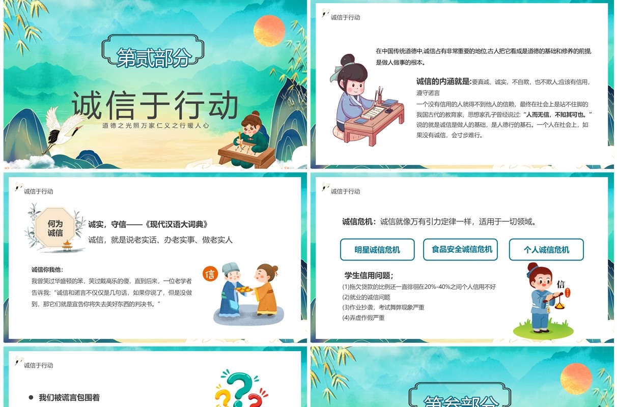 绿色中国风中小学生道德新风知礼诚信感恩PPT模板