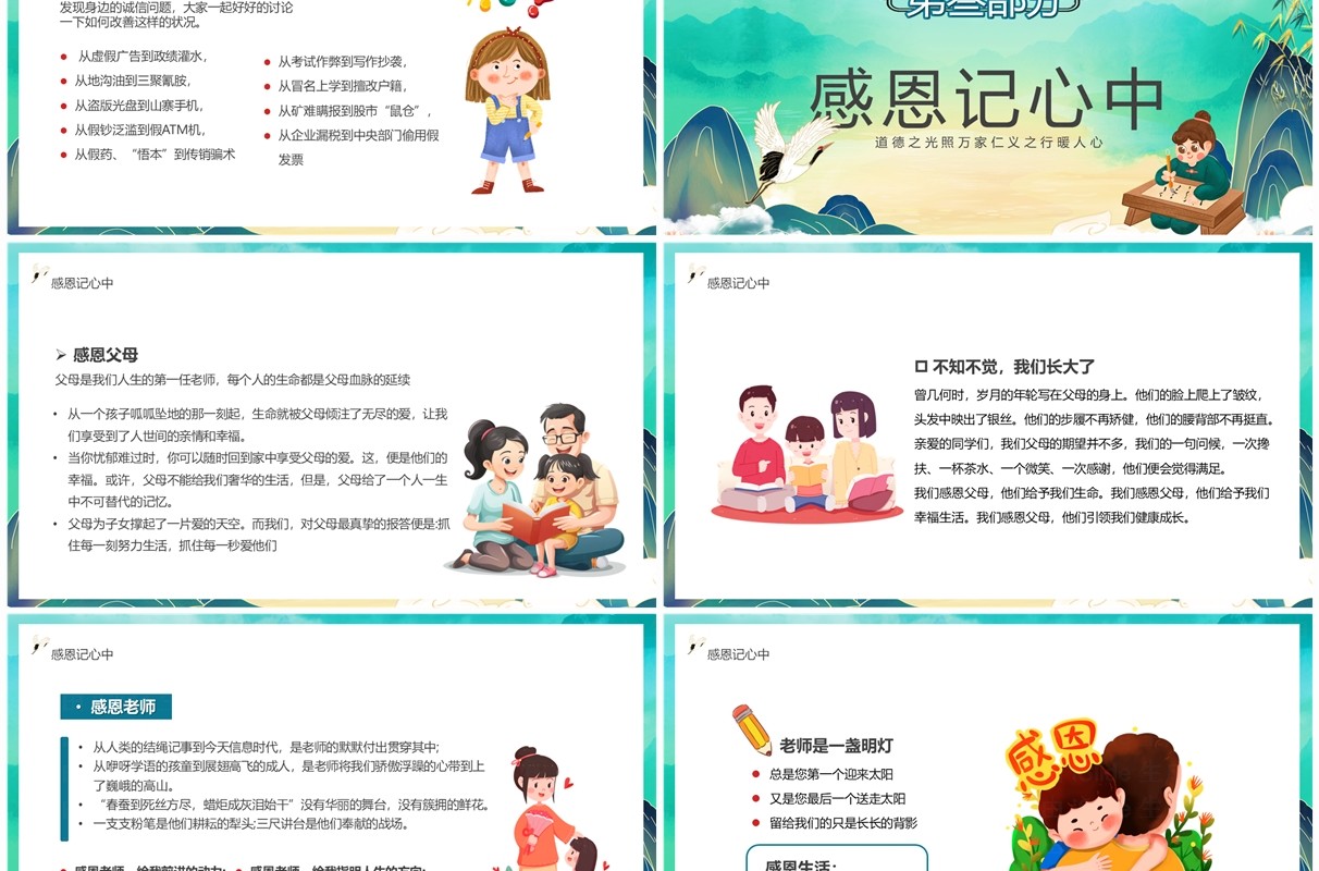 绿色中国风中小学生道德新风知礼诚信感恩PPT模板