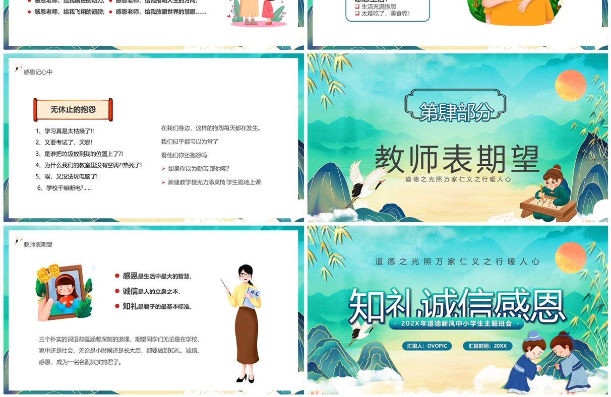 绿色中国风中小学生道德新风知礼诚信感恩PPT模板