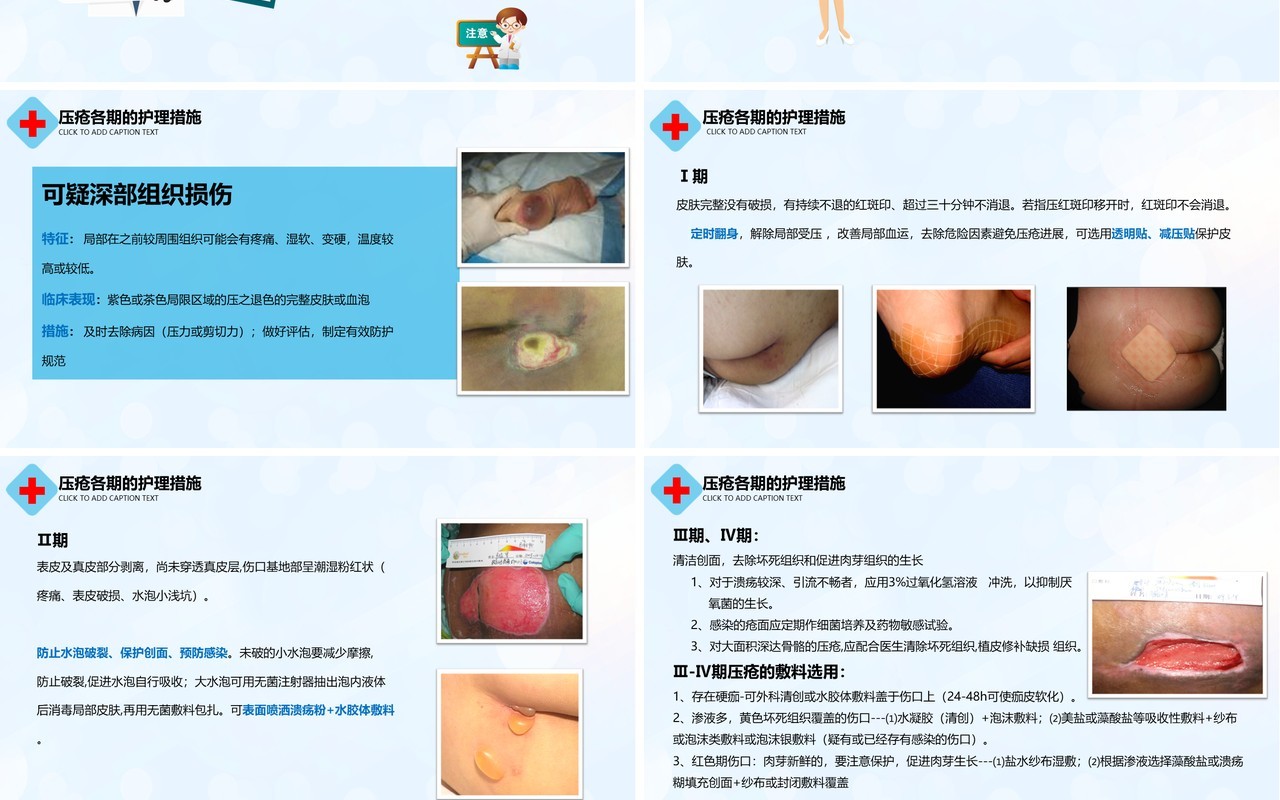 卡通插画压疮预防及护理医用PPT模板