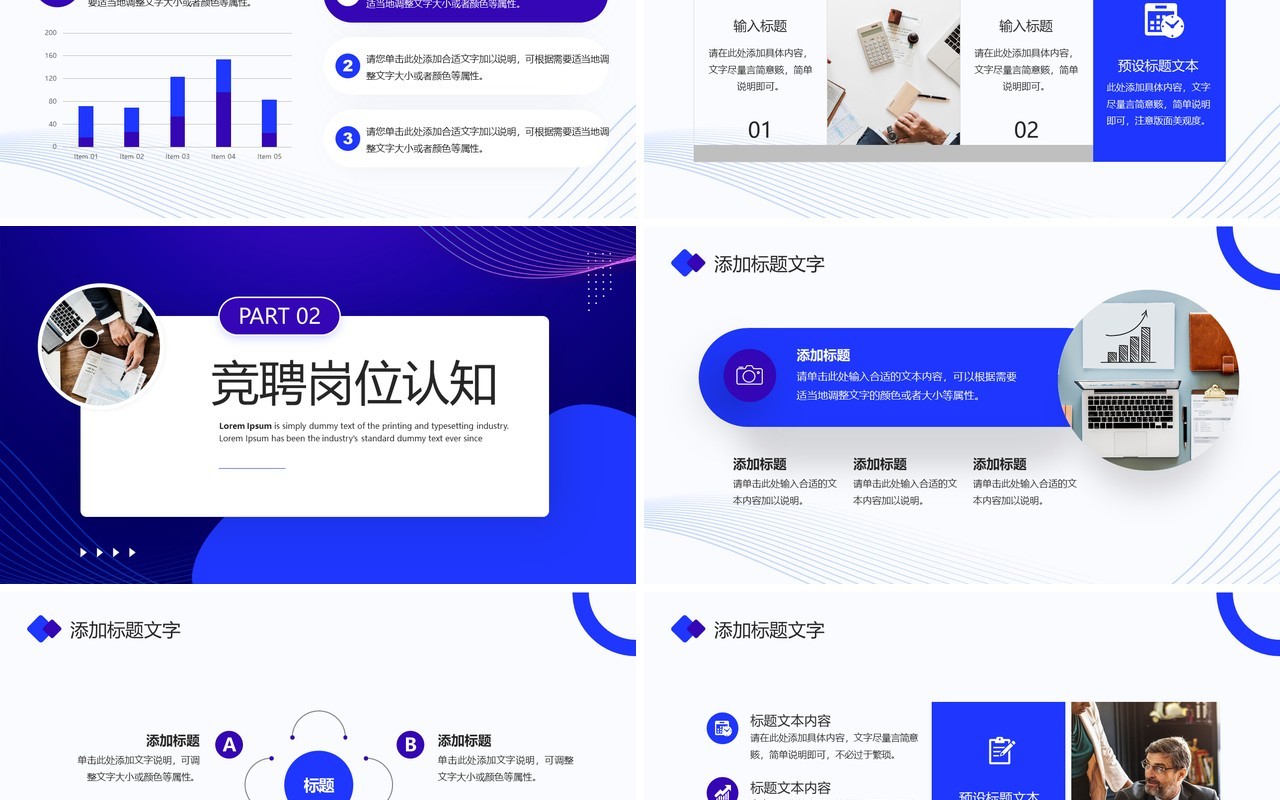 蓝色商务风主管竞聘报告PPT模板