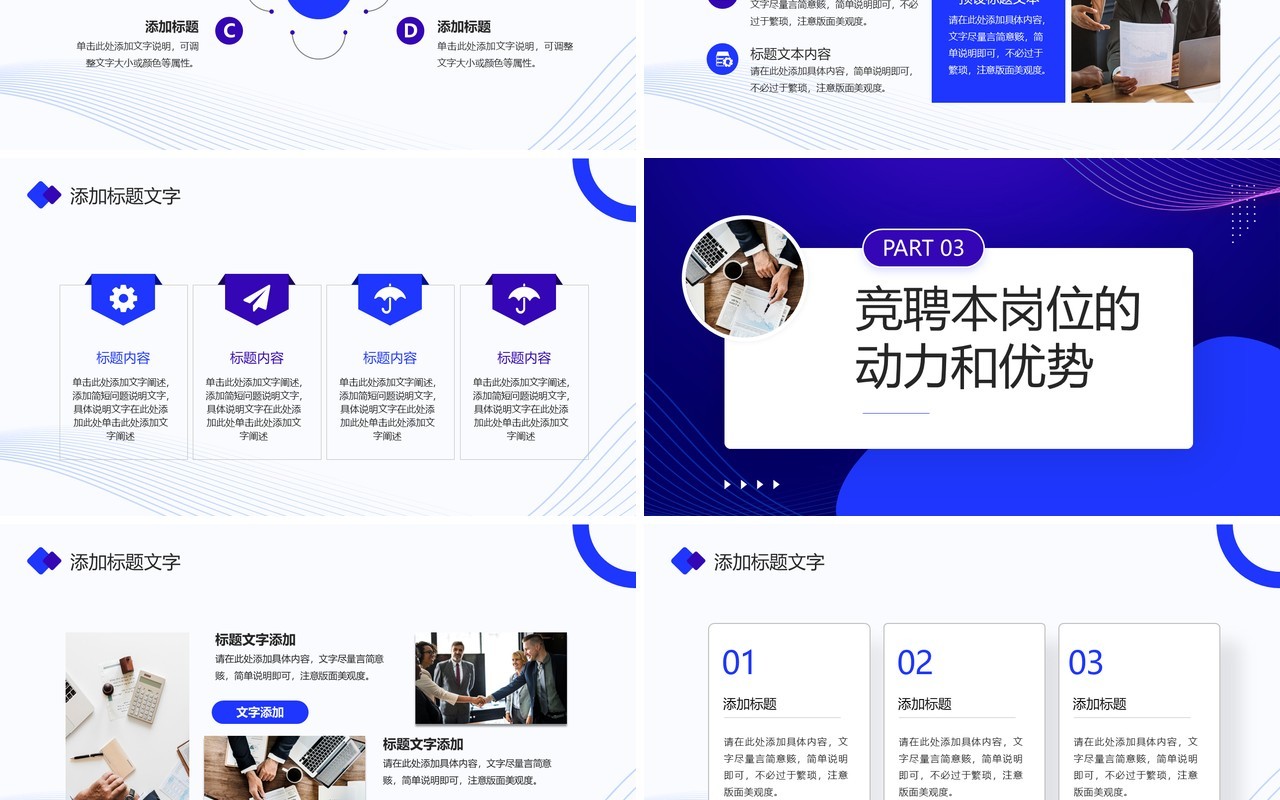 蓝色商务风主管竞聘报告PPT模板