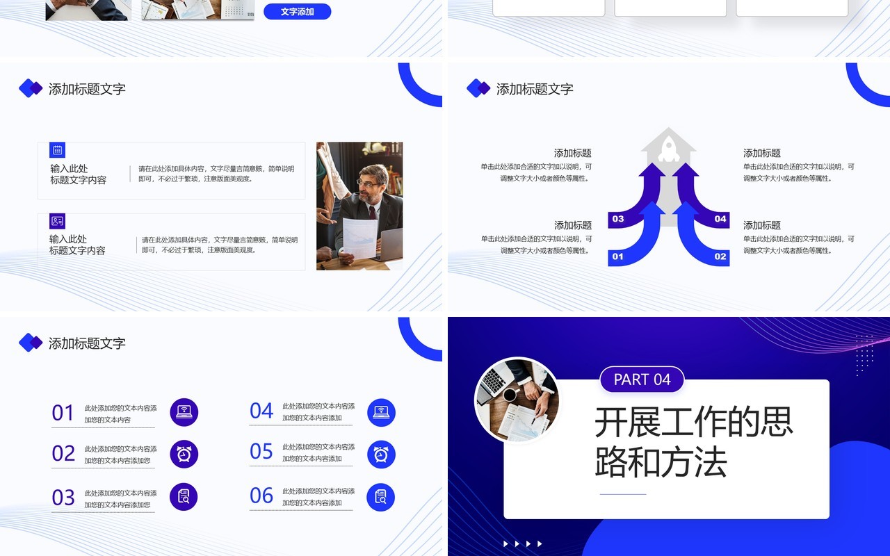 蓝色商务风主管竞聘报告PPT模板