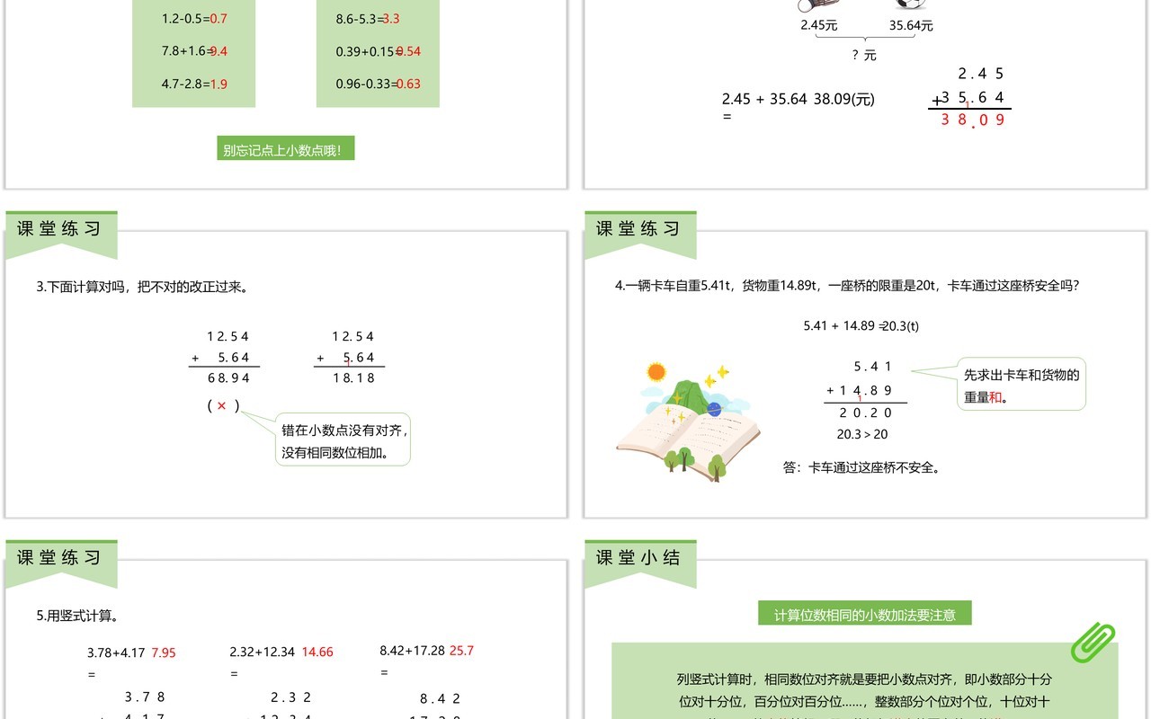 部编版四年级数学下册小数位数相同的小数加法课件PPT模板