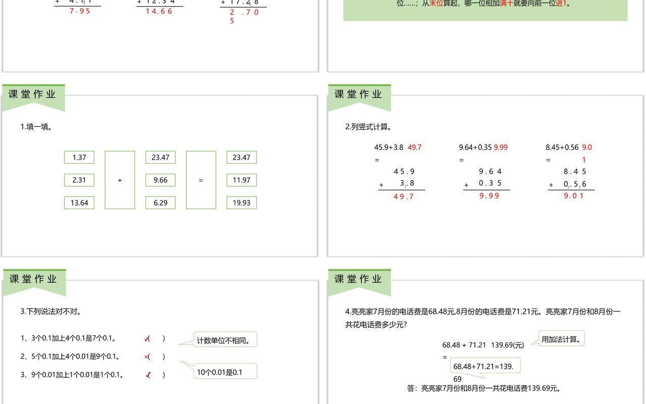 部编版四年级数学下册小数位数相同的小数加法课件PPT模板
