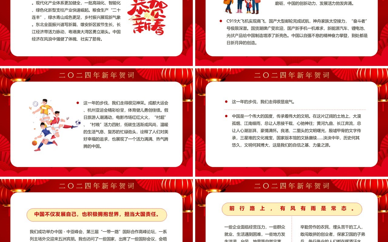 红色中国风二0二四新年贺词PPT模板