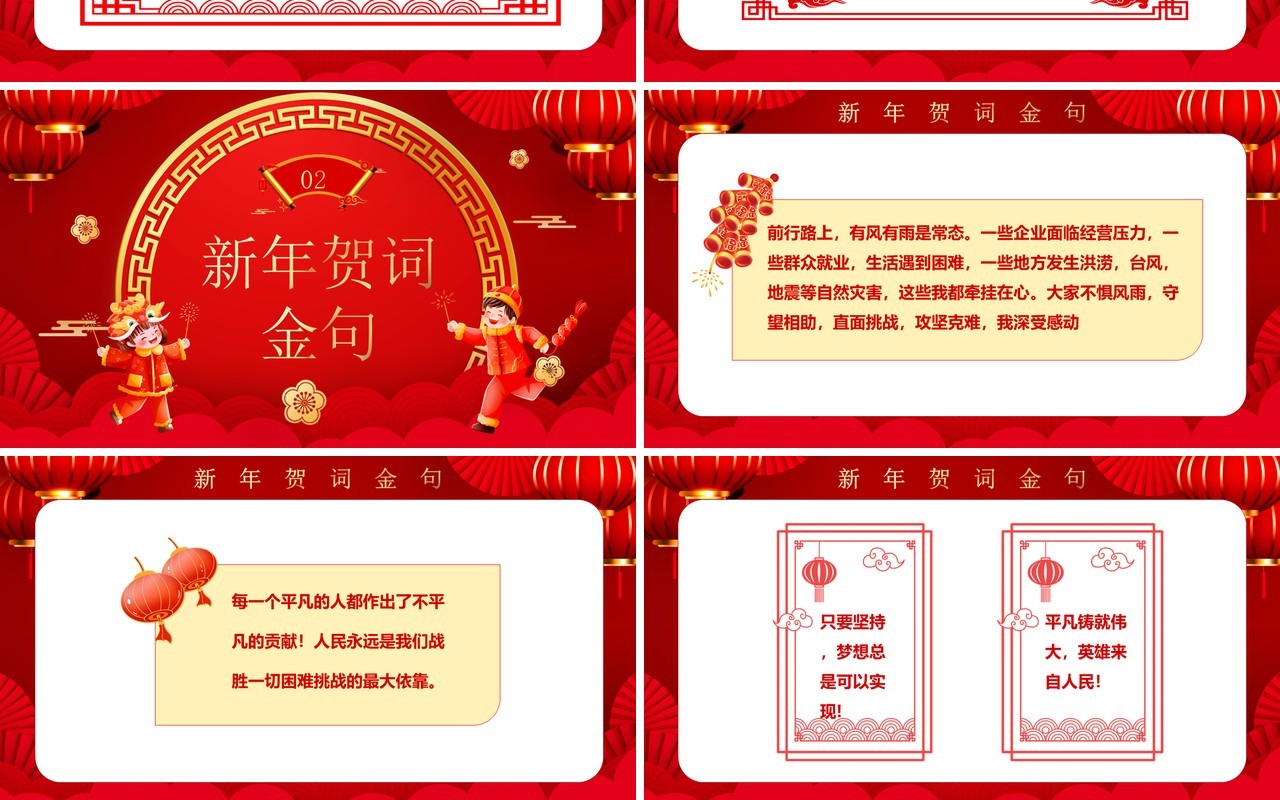 红色中国风二0二四新年贺词PPT模板