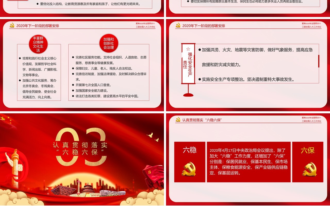 红色聚焦2020年全国两会政府工作报告解读学习党课PPT模板