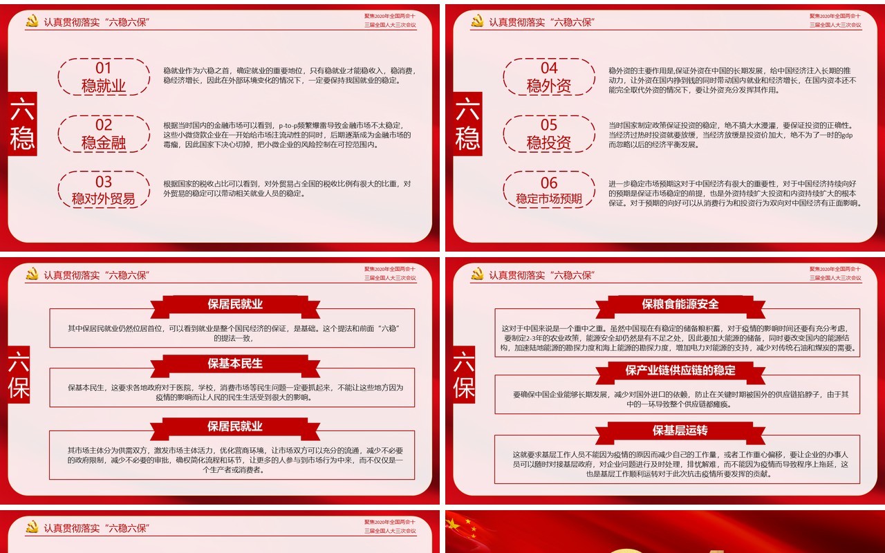 红色聚焦2020年全国两会政府工作报告解读学习党课PPT模板