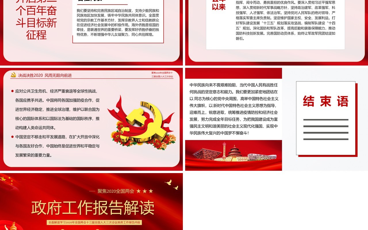 红色聚焦2020年全国两会政府工作报告解读学习党课PPT模板