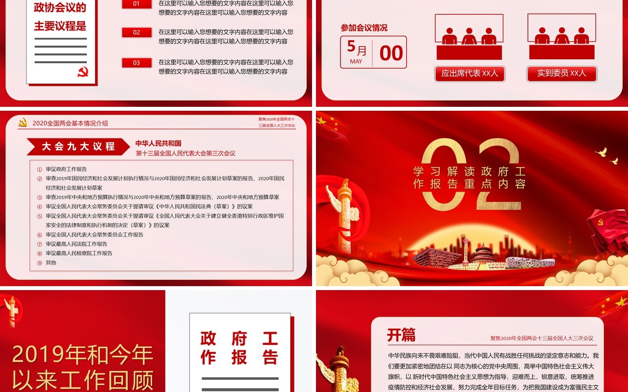 红色聚焦2020年全国两会政府工作报告解读学习党课PPT模板