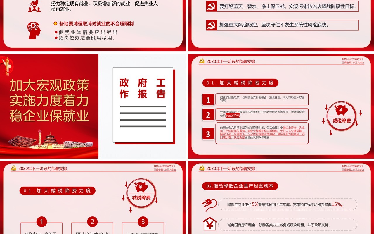红色聚焦2020年全国两会政府工作报告解读学习党课PPT模板