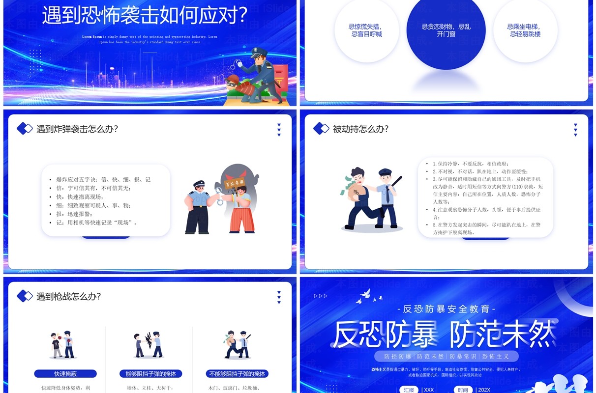 蓝色简约风反恐防暴安全教育PPT模板