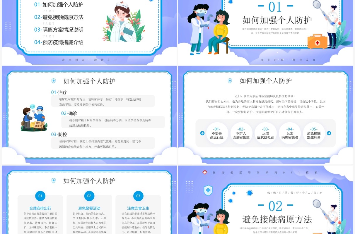紫色插画风抗击疫情知识宣传PPT模板