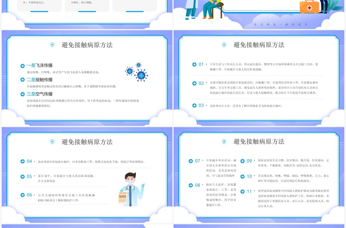 紫色插画风抗击疫情知识宣传PPT模板