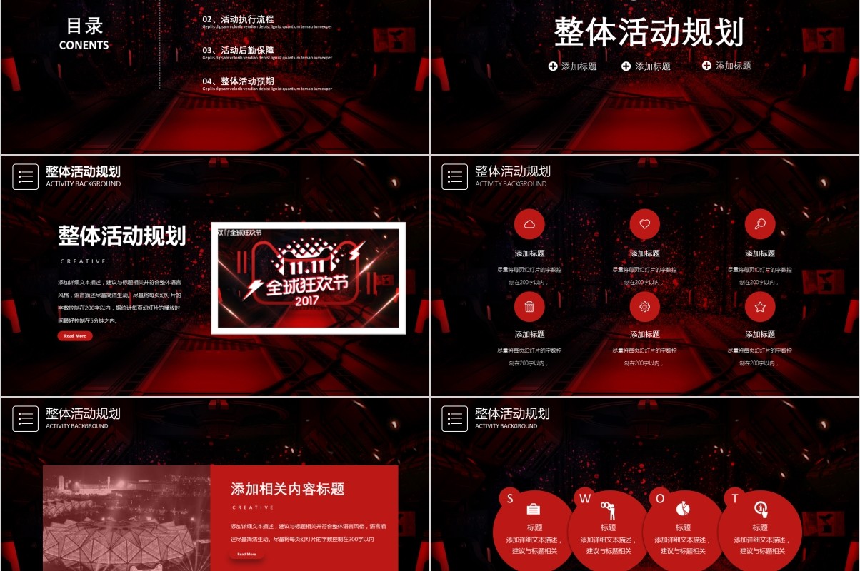 黑红全球狂欢节双十一策划PPT模板