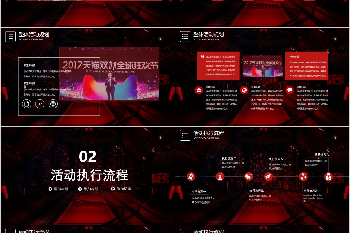 黑红全球狂欢节双十一策划PPT模板