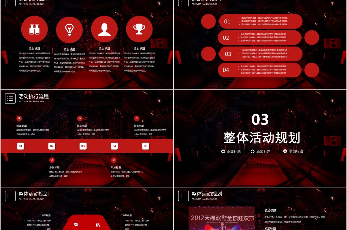 黑红全球狂欢节双十一策划PPT模板