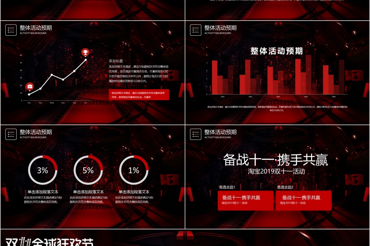 黑红全球狂欢节双十一策划PPT模板