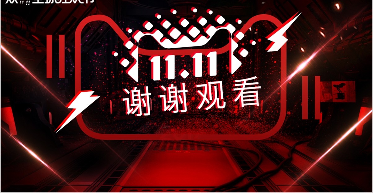 黑红全球狂欢节双十一策划PPT模板