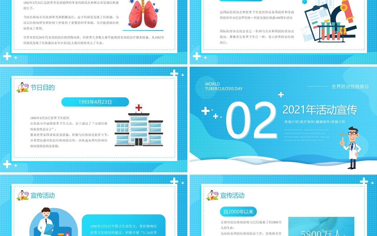 蓝色卡通风世界防治肺结核病日健康医疗宣传PPT模板