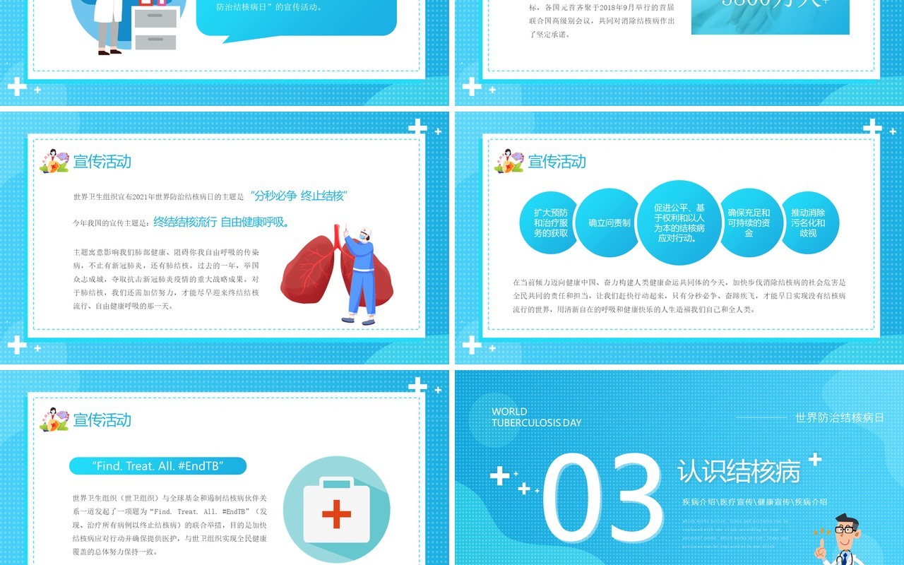 蓝色卡通风世界防治肺结核病日健康医疗宣传PPT模板