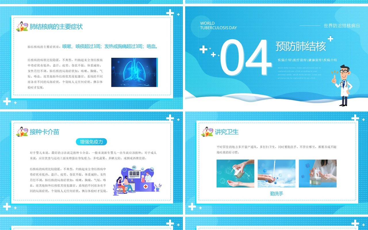 蓝色卡通风世界防治肺结核病日健康医疗宣传PPT模板