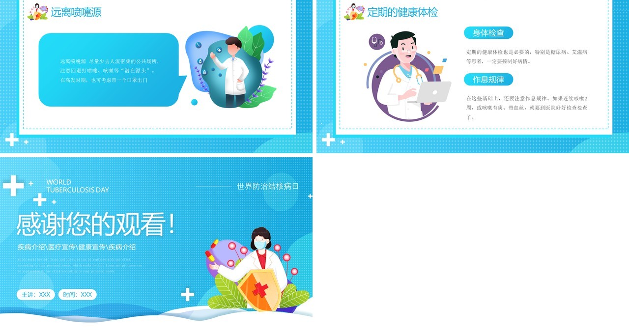 蓝色卡通风世界防治肺结核病日健康医疗宣传PPT模板