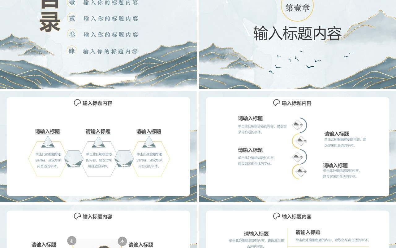2020中国风鎏金纹理节假日工作总结等通用课件PPT模板