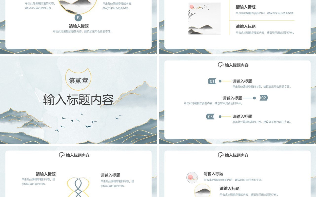 2020中国风鎏金纹理节假日工作总结等通用课件PPT模板