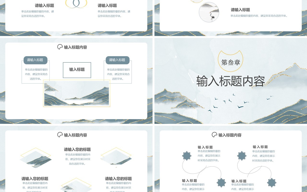 2020中国风鎏金纹理节假日工作总结等通用课件PPT模板