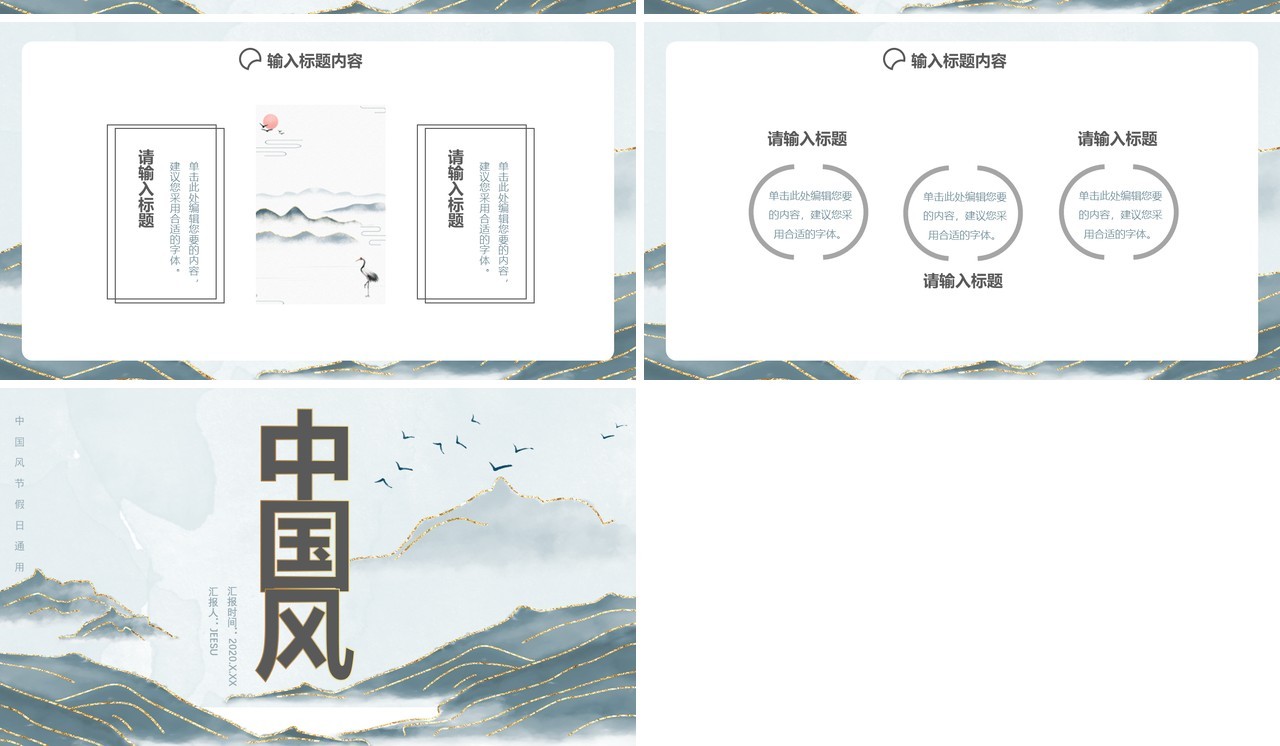 2020中国风鎏金纹理节假日工作总结等通用课件PPT模板