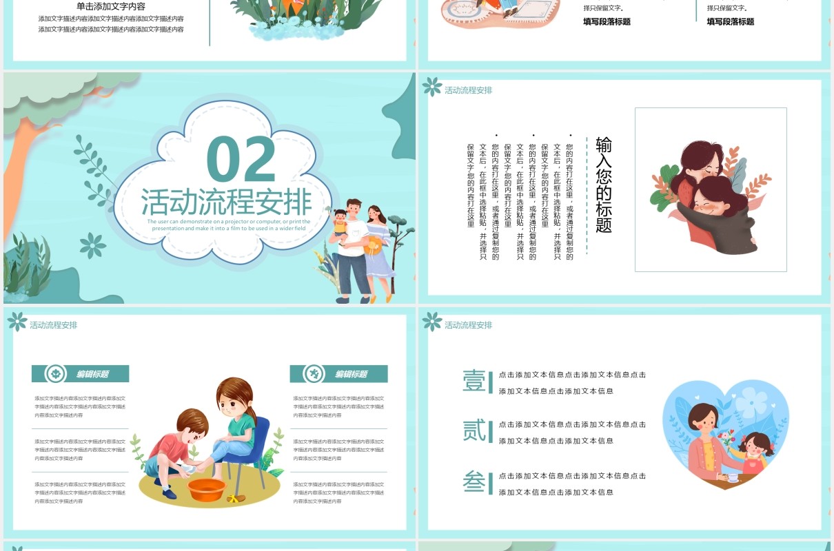 清新卡通感恩有你感恩节活动策划通用PPT模板
