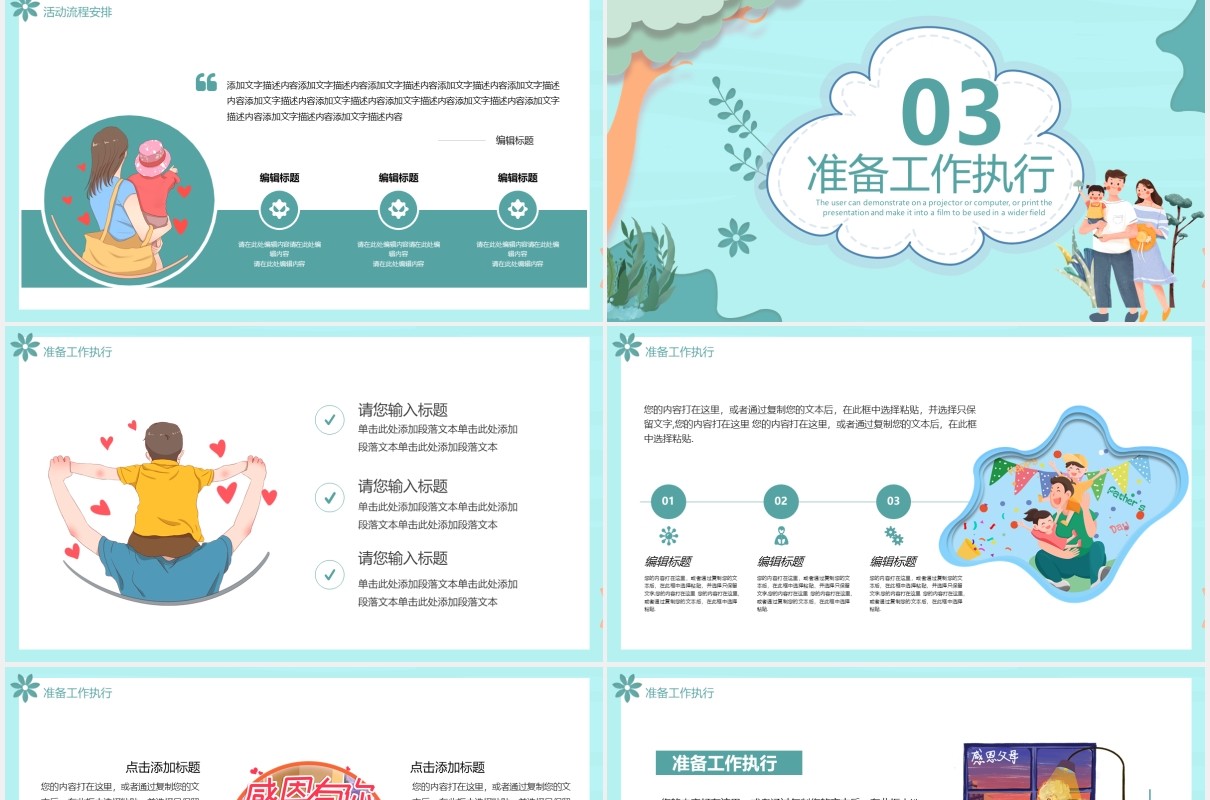清新卡通感恩有你感恩节活动策划通用PPT模板