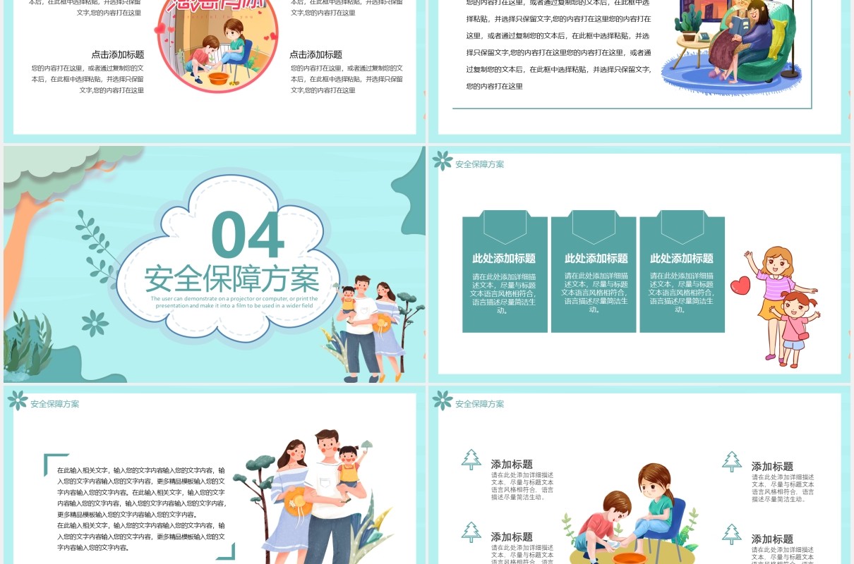 清新卡通感恩有你感恩节活动策划通用PPT模板