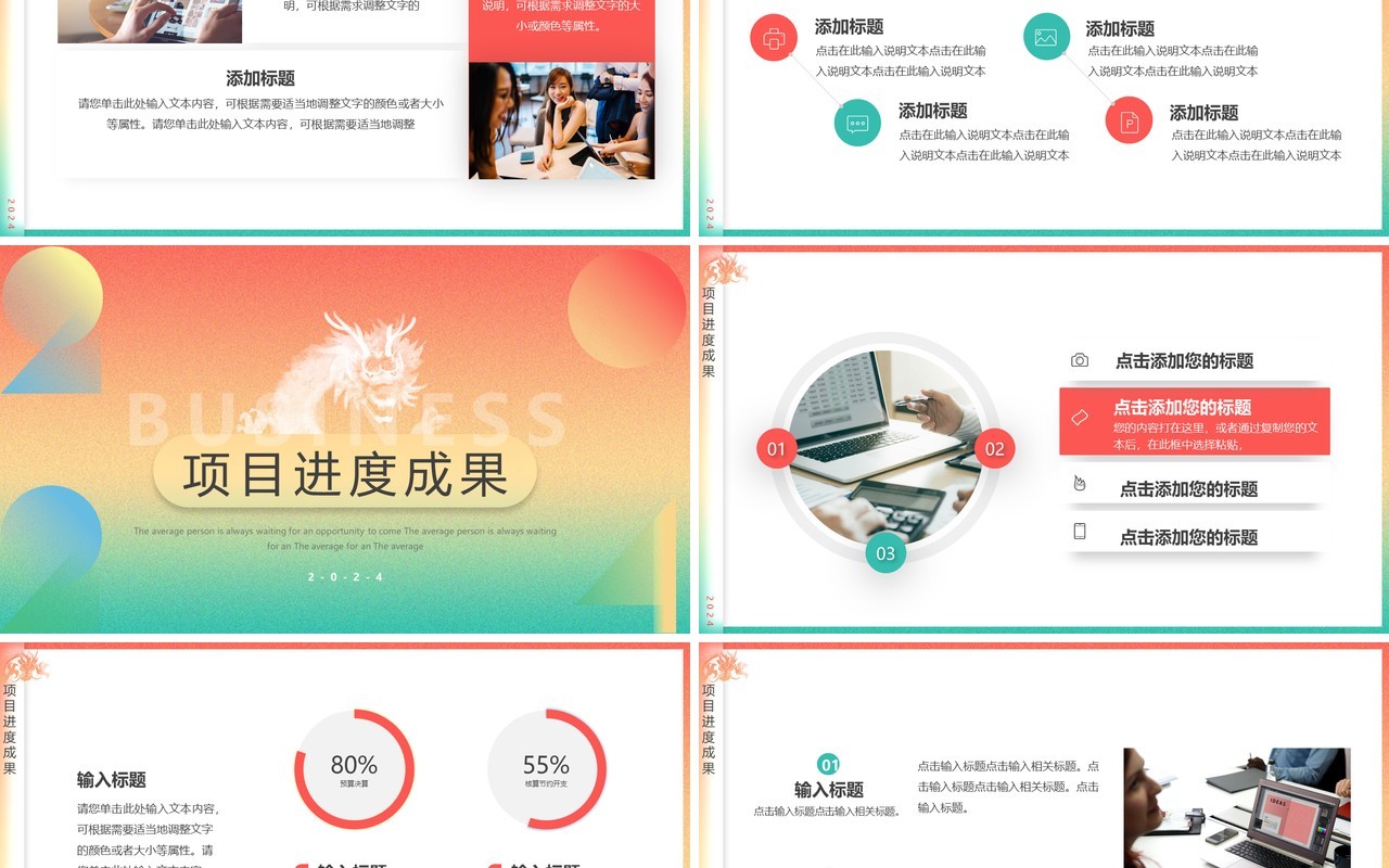 红绿渐变2024年终总结工作汇报PPT模板