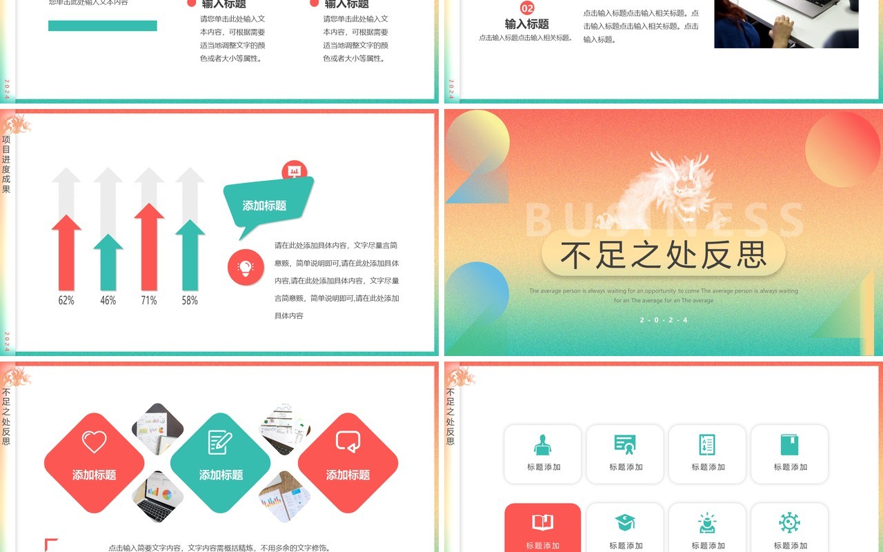 红绿渐变2024年终总结工作汇报PPT模板