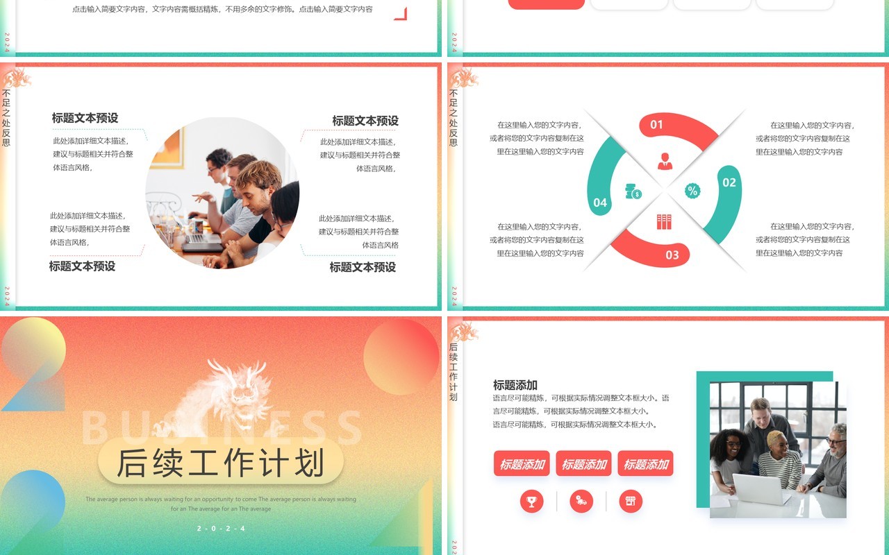 红绿渐变2024年终总结工作汇报PPT模板