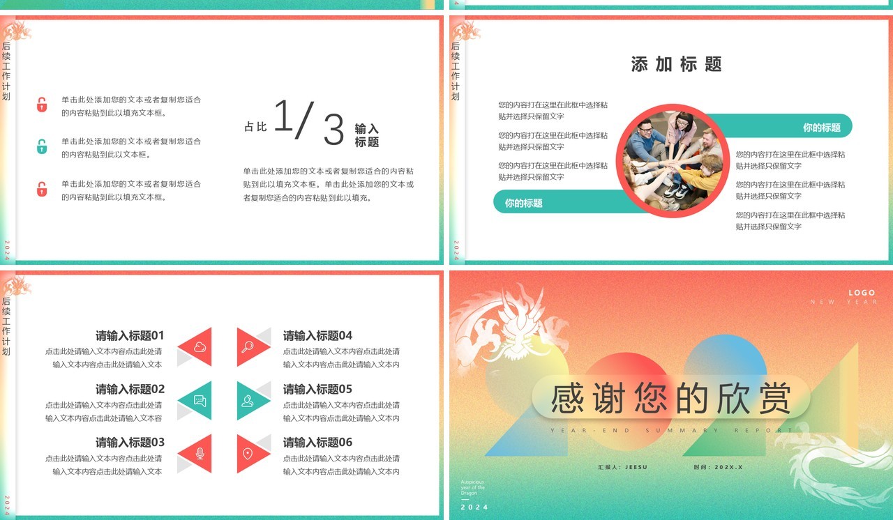 红绿渐变2024年终总结工作汇报PPT模板