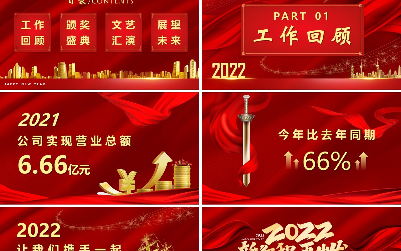 红色企业年度答谢盛典PPT通用模板