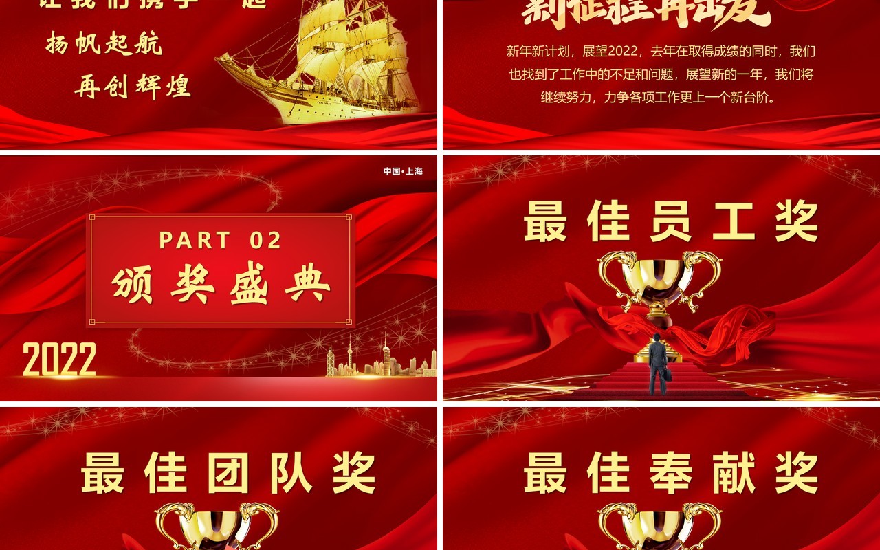 红色企业年度答谢盛典PPT通用模板