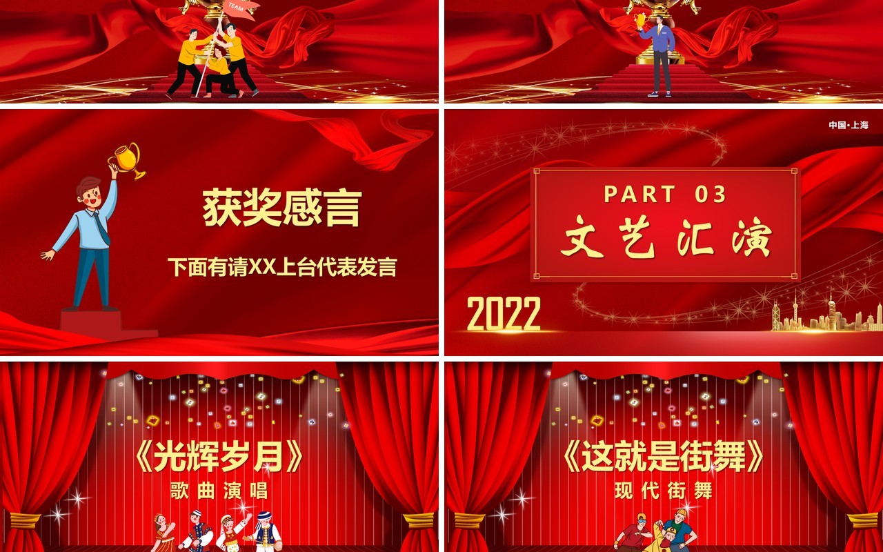 红色企业年度答谢盛典PPT通用模板
