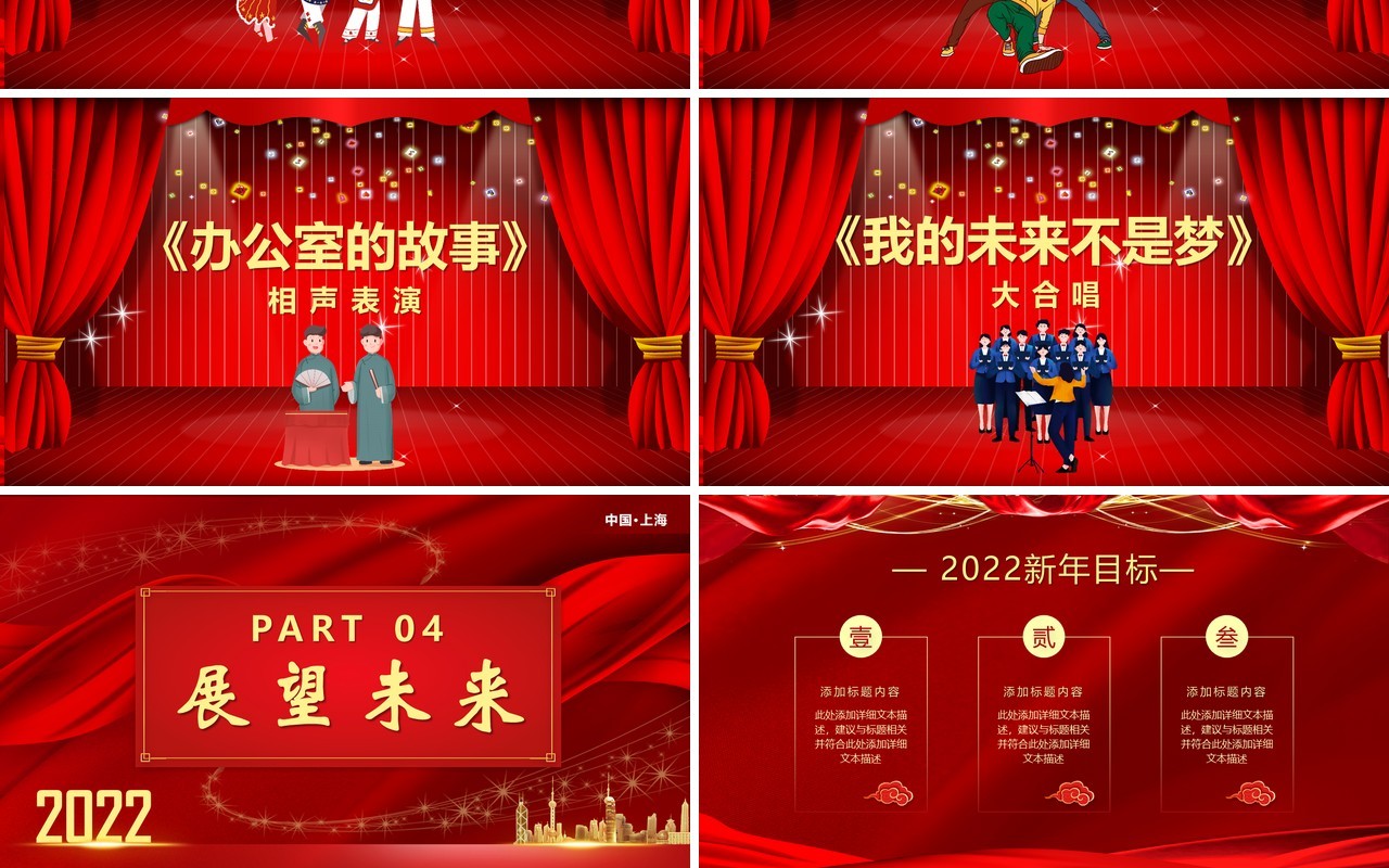 红色企业年度答谢盛典PPT通用模板
