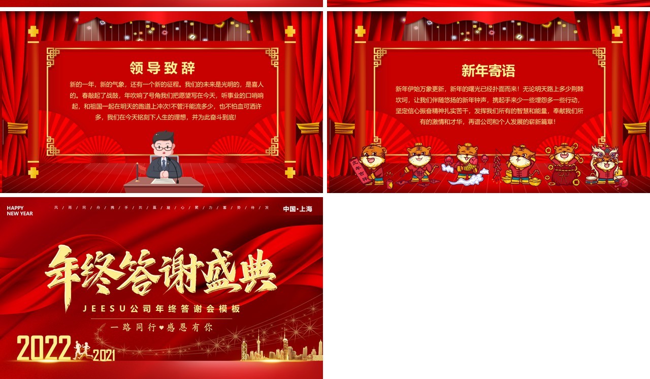 红色企业年度答谢盛典PPT通用模板