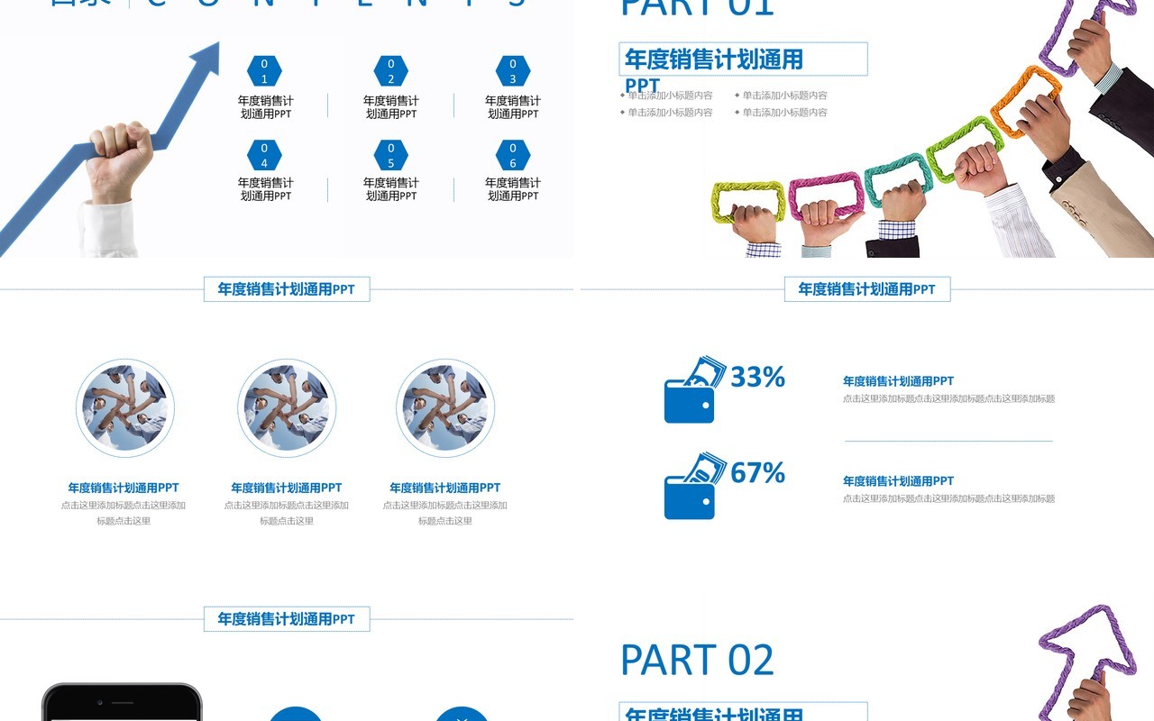 简洁年度销售计划通用PPT模板