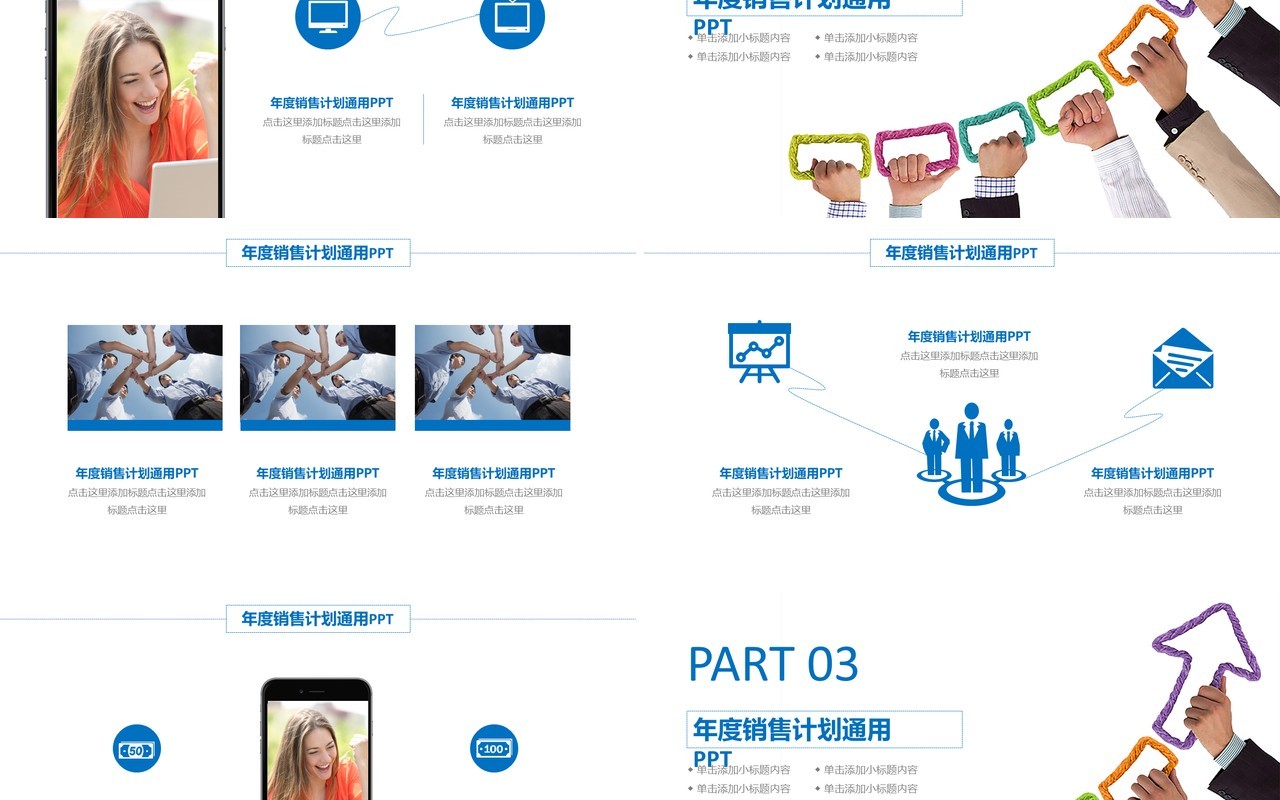简洁年度销售计划通用PPT模板