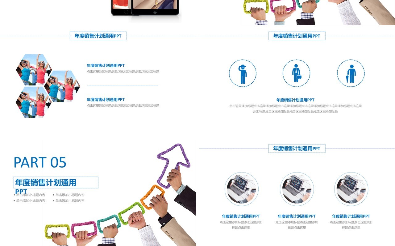 简洁年度销售计划通用PPT模板