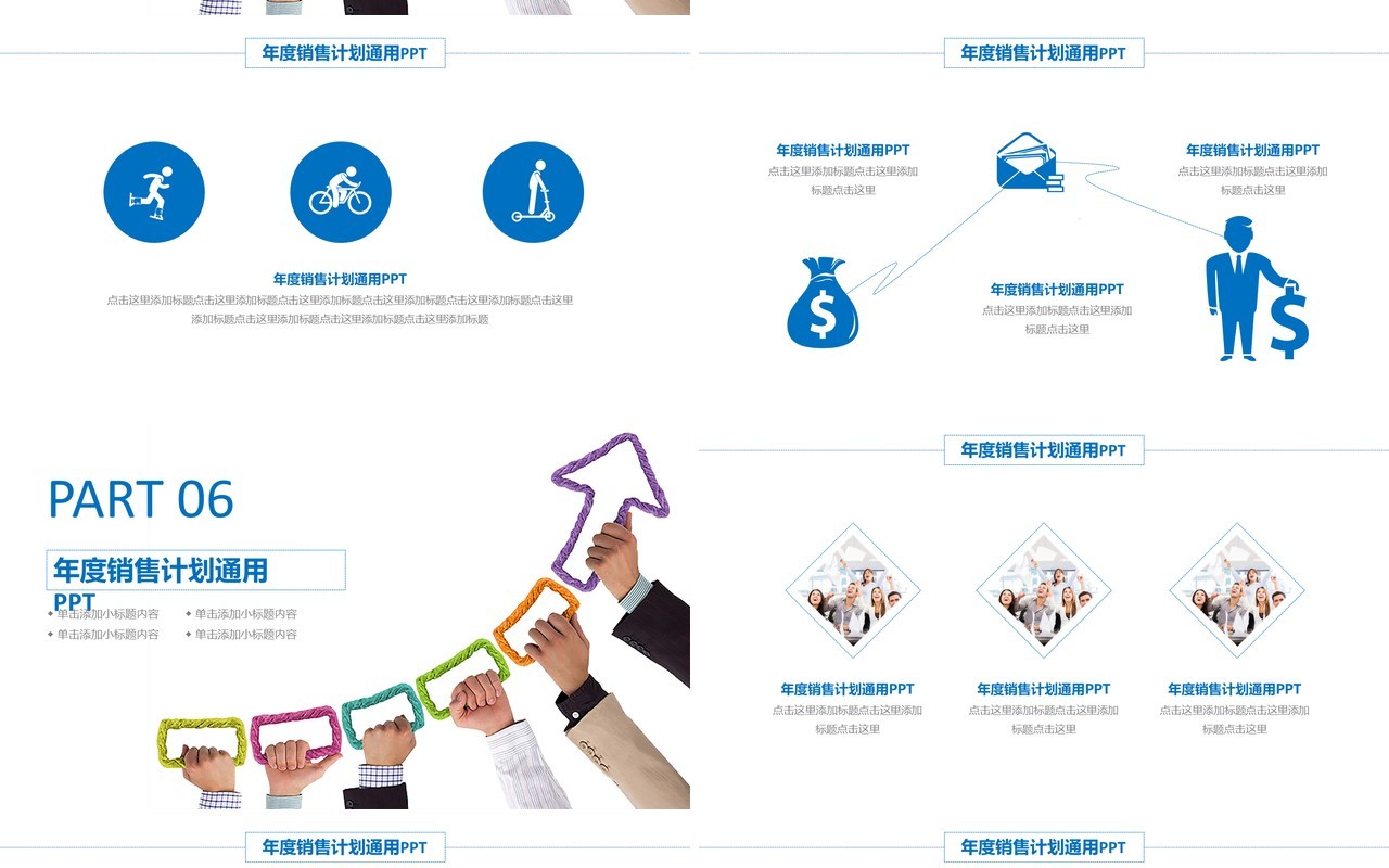 简洁年度销售计划通用PPT模板